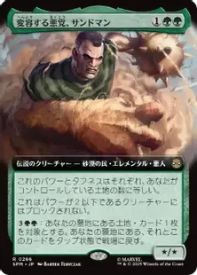 Foil】(266)□拡張アート□《変容する悪党、サンドマン/Sandman