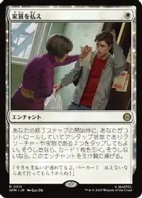 家賃を払え