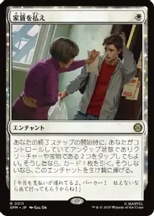 MTG 　白 011)《家賃を払え/Rent Is Due》[SPM] 白R | 日本最大級 MTG通販