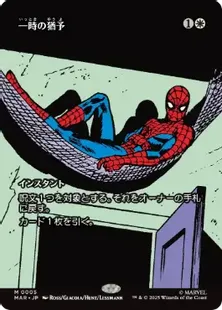 MTG MAR スパイダーマン 敵対工作員 再活性 似通った生命 ボーダーレス 019)□ボーダーレス□《敵対工作員/Opposition Agent》[MAR] 黒