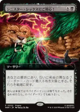 【Foil】■拡張アート■《シニスター・シックスにご用心！/Behold the Sinister Six!》(その他プロモ)[流星マーク] 黒R