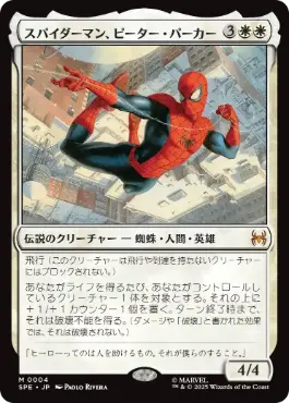 【Foil】(004)《スパイダーマン、ピーター・パーカー/Spider-Man, Peter Parker》[SPE] 白R