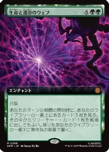 MTG 運命の 拡張アート 268)□拡張アート□《生命と運命のウェブ/Web of Life and
