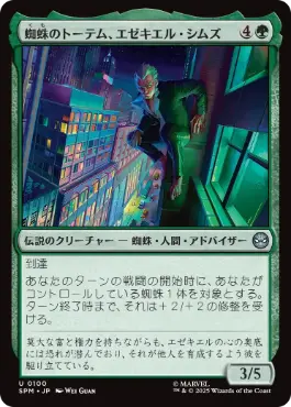 『予約シングル』(100)《蜘蛛のトーテム、エゼキエル・シムズ/Ezekiel Sims, Spider-Totem》[SPM] 緑U