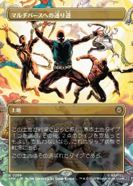(206)■ボーダーレス■《マルチバースへの通り道/Multiversal Passage》[SPM-BF] 土地R