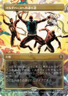 Foil】(206)□ボーダーレス□《マルチバースへの通り道