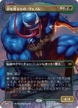 (022)■ボーダーレス■《命を貪るもの、ヴェノム/Venom, Deadly Devourer》[SPE] 金R
