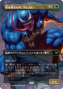 022)□ボーダーレス□《命を貪るもの、ヴェノム/Venom, Deadly
