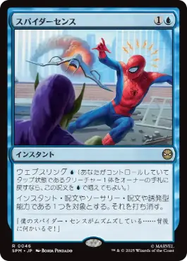 (046)《スパイダーセンス/Spider-Sense》[SPM] 青R