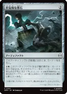 163)《不気味な墓石/Eerie Gravestone》[SPM] 茶C | 日本最大級 MTG