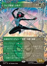 【Foil】(215)■ボーダーレス■《ウェブ紡ぎ、シルク/Silk, Web Weaver》[SPM-BF] 金R