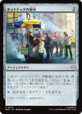 『予約シングル』(164)《ホットドッグの屋台/Hot Dog Cart》[SPM] 茶C
