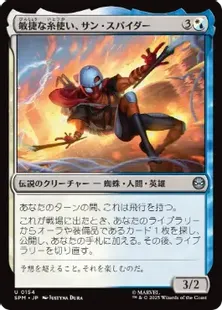 Foil】(154)《敏捷な糸使い、サン・スパイダー/Sun-Spider, Nimble