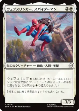 (016)《ウェブスリンガー、スパイダーマン/Spider-Man, Web-Slinger》[SPM] 白C