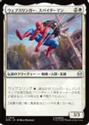 ウェブスリンガー、スパイダーマン