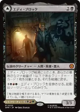 (055)《エディ・ブロック/Eddie Brock》/《リーサル・プロテクター、ヴェノム/Venom, Lethal Protector》[SPM] 黒R
