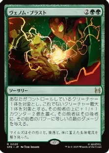 Foil】(020)《ヴェノム・ブラスト/Venom Blast》[SPE] 緑R | 日本最大