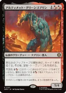 Foil】(157)《アルティメット・グリーンゴブリン/Ultimate Green