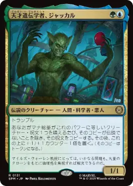 (131)《天才遺伝学者、ジャッカル/Jackal, Genius Geneticist》[SPM] 金R