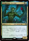 天才遺伝学者、ジャッカル