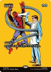 【Foil】(009)■ボーダーレス■《対抗呪文/Counterspell》[MAR] 青