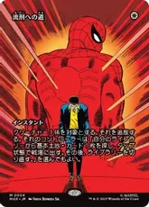 【Foil】(004)■ボーダーレス■《流刑への道/Path to Exile》[MAR] 白