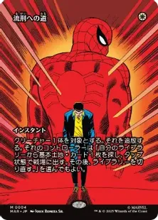 Foil】(004)□ボーダーレス□《流刑への道/Path to Exile》[MAR