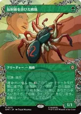 【Foil】(212)■ボーダーレス■《放射線を浴びた蜘蛛/Radioactive Spider》[SPM-BF] 緑R