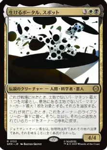 153)《生けるポータル、スポット/The Spot, Living Portal》[SPM