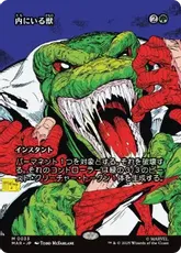 【Foil】(033)■ボーダーレス■《内にいる獣/Beast Within》[MAR] 緑