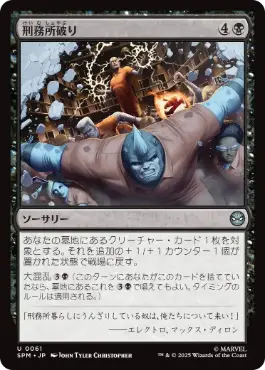 【Foil】(061)《刑務所破り/Prison Break》[SPM] 黒U