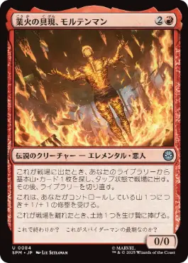 (084)《業火の具現、モルテンマン/Molten Man, Inferno Incarnate》[SPM] 赤U