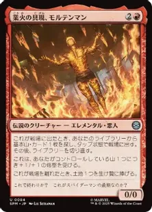 Foil】(084)《業火の具現、モルテンマン/Molten Man, Inferno