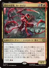 mtg 超稀少 プレブ産 ボーダーレス FOIL 英語 真紅の混沌、カーネイジ mtg 超稀少 プレブ産 ボーダーレス FOIL 英語 真紅の混沌