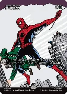 Foil】(034)□ボーダーレス□《英雄的介入/Heroic Intervention》[MAR