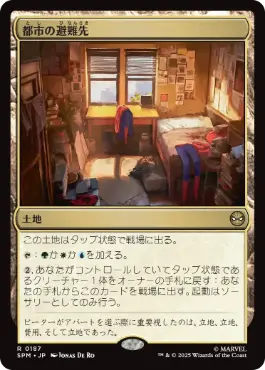 (187)《都市の避難先/Urban Retreat》[SPM] 土地R