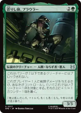 【Foil】(017)《誤りし師、プラウラー/Prowler, Misguided Mentor》[SPE] 緑U