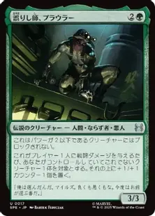 Foil】(017)《誤りし師、プラウラー/Prowler, Misguided Mentor