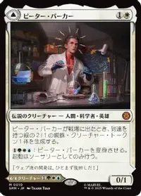 ピーター・パーカー