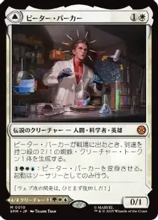 スパイダーマンピーター・パーカー/アメイジング・スパイダーマンfoil 英語 MTG ピーターパーカー/アメイジングスパイダーマン ボーダーレス