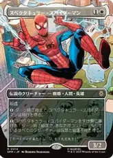 Spectacular Spider-Man テクスチャーfoil テクスチャーFOIL)(0238)スペクタキュラー・スパイダーマン