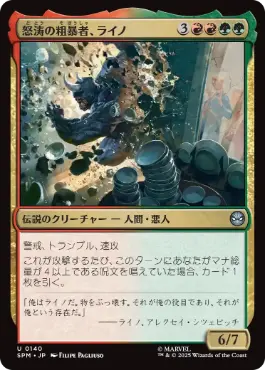 (140)《怒涛の粗暴者、ライノ/Rhino, Barreling Brute》[SPM] 金U