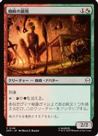 Spider Manifestation