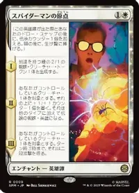 スパイダーマンの原点