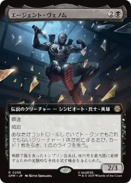 【Foil】(255)■拡張アート■《エージェント・ヴェノム/Agent Venom》[SPM-BF] 黒R