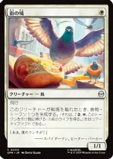 Foil】(004)《街の鳩/City Pigeon》[SPM] 白C | 日本最大級 MTG