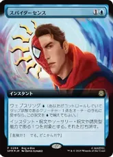 【Foil】(284)■拡張アート■《スパイダーセンス/Spider-Sense》(BOXプロモ)[SPM-P] 青R