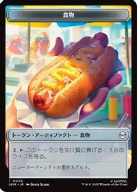 食物+ロボットトークン