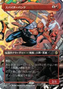 Foil】(207)□ボーダーレス□《スパイダーパンク/Spider-Punk