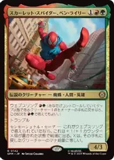 【Foil】(142)■プレリリース■《スカーレット・スパイダー、ベン・ライリー/Scarlet Spider, Ben Reilly》[SPM] 金R